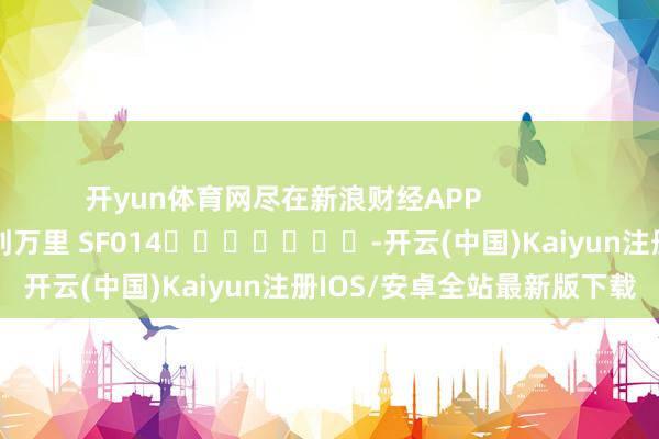 开yun体育网尽在新浪财经APP            						背负裁剪：刘万里 SF014							-开云(中国)Kaiyun注册IOS/安卓全站最新版下载